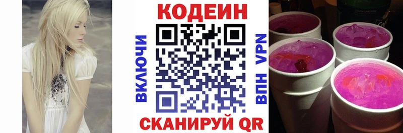 Купить где  Кондрово  Codein напиток Lean (лин) 